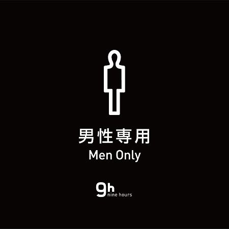 9H Nine Hours Hakata Station 후쿠오카 외부 사진