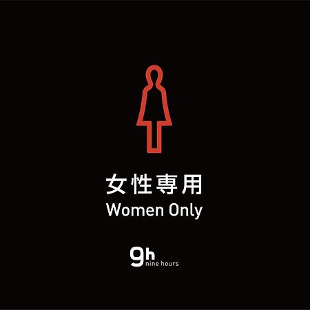 9H Nine Hours Hakata Station 후쿠오카 외부 사진